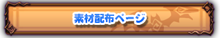 �f�ޔz�z�y�[�W